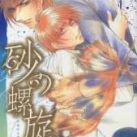  ����� Suna no Rasen <small>Story & Art</small> 